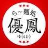旭川市 ら〜麺処優鳳