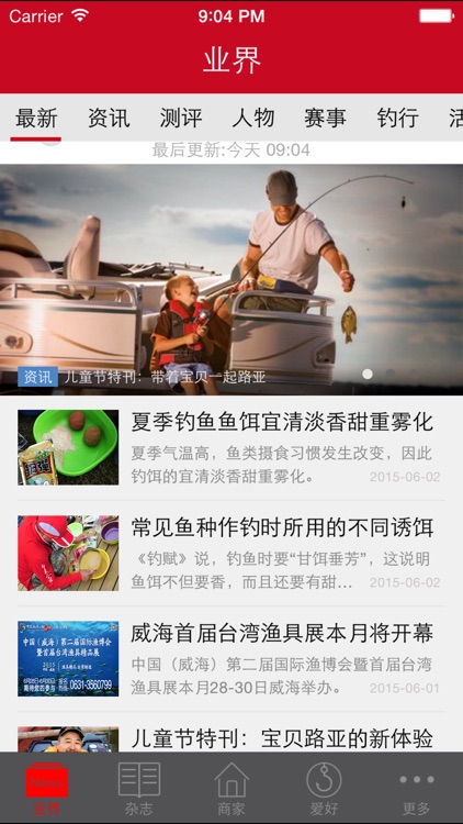 户外钓鱼 screenshot-4