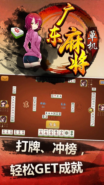 单机广东麻将-欢乐二人麻将游戏,单机麻将全集-经典国标+四川