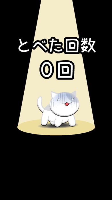 にゃんことべるかな！？ 〜ねこジャンプミニゲーム〜のおすすめ画像3