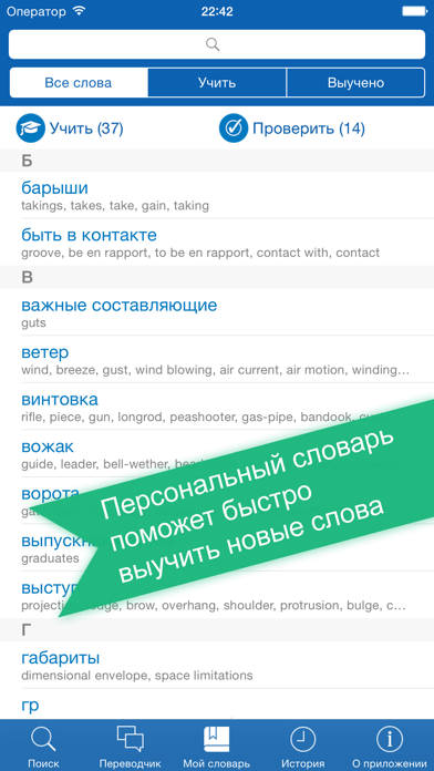 Russian <> English Offline Dictionary + Online Translator Screenshot