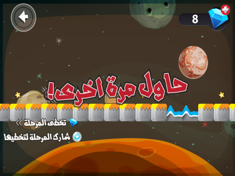 الكرة المجنونة - لعبة سرعة وذكاء وجمع نجوم iPad screenshot