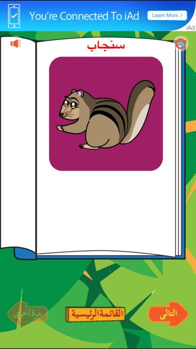 Animal 101 Arabic iPhone screenshot