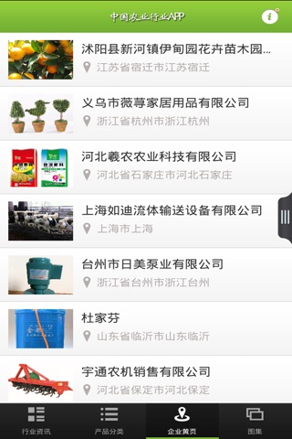 中国农业行业APP screenshot 3