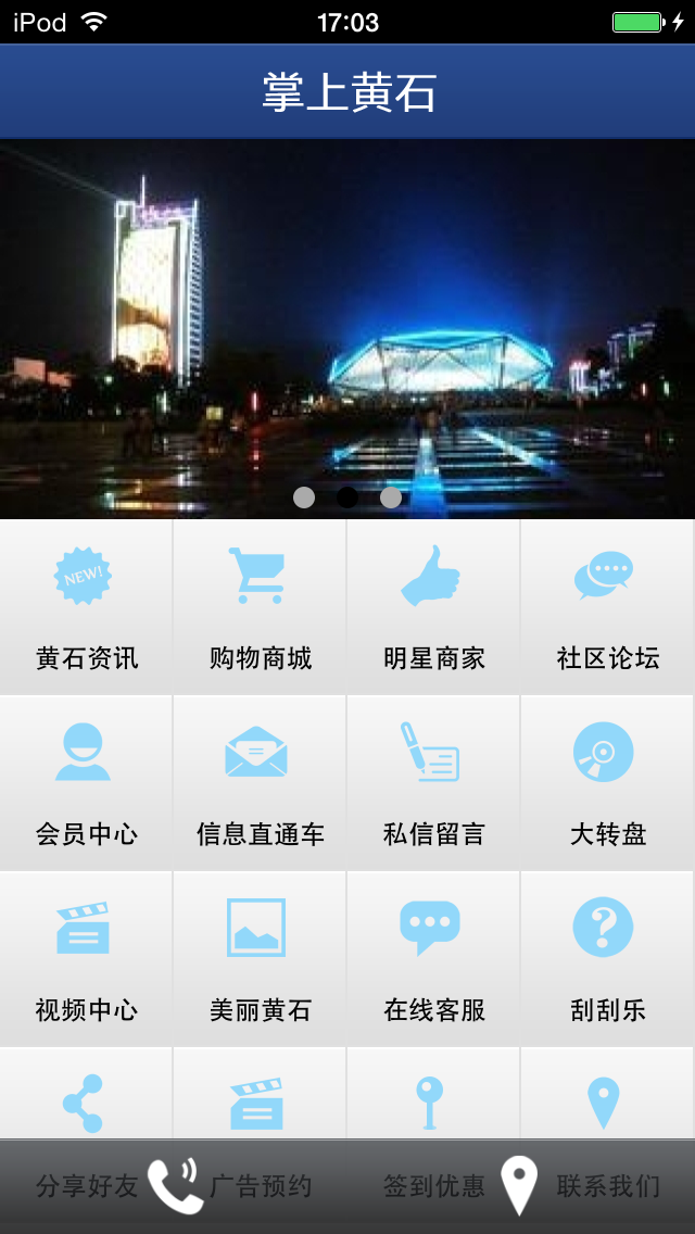 Screenshot 1 of 掌上黄石 App