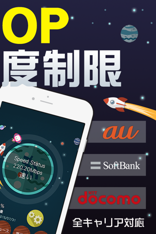 通信制限にさよなら！？ 通信速度 & 通信量チェッカー screenshot 2