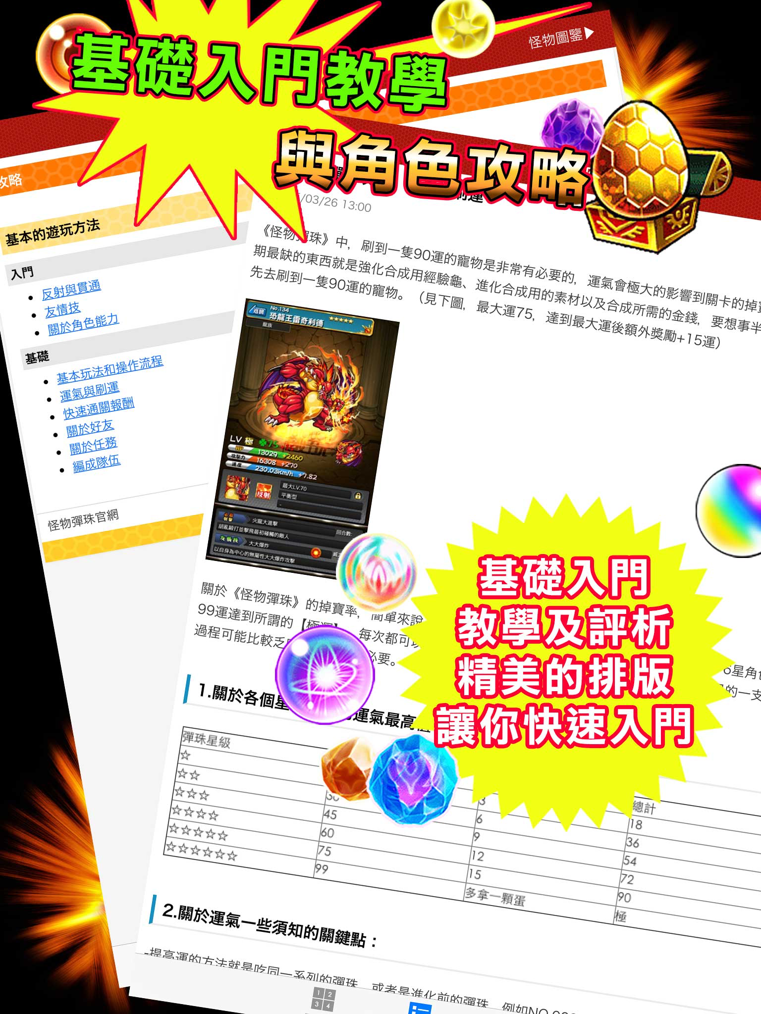 享攻略 for 怪物彈珠 screenshot 10