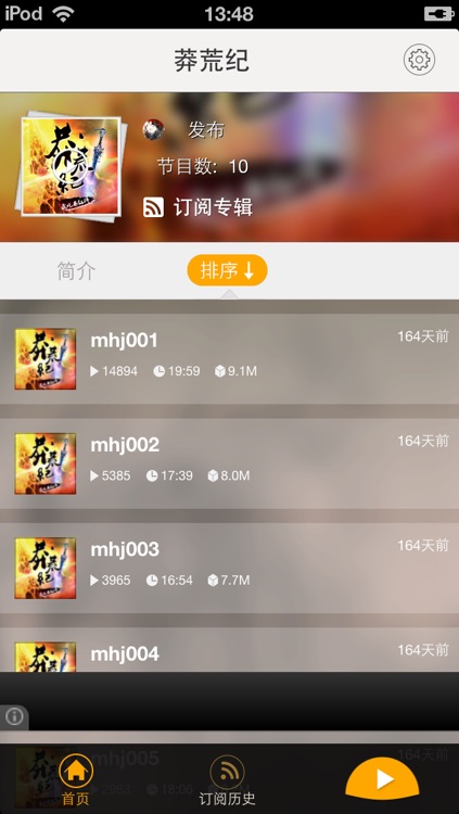 莽荒纪(有声小说）