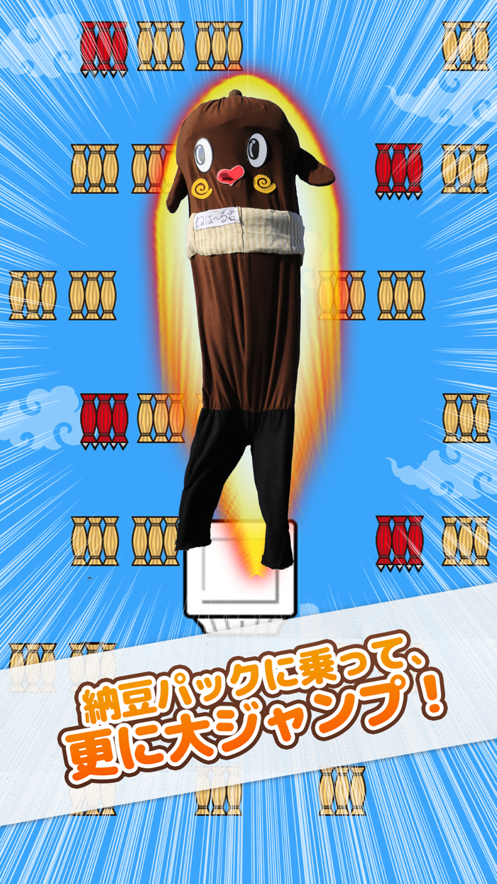 とべ！ねば～る君