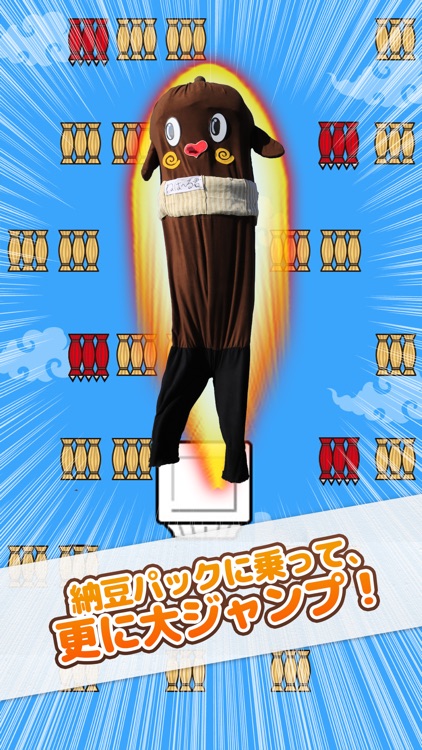 とべ！ねば～る君 screenshot-3