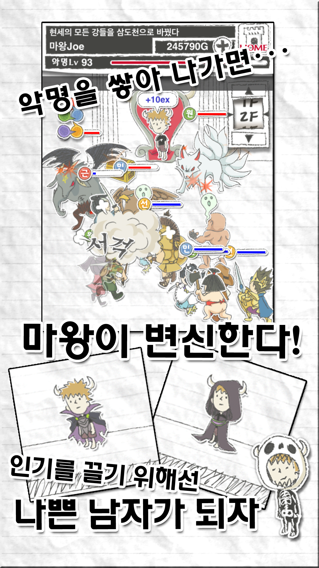 마왕(쪼렙)