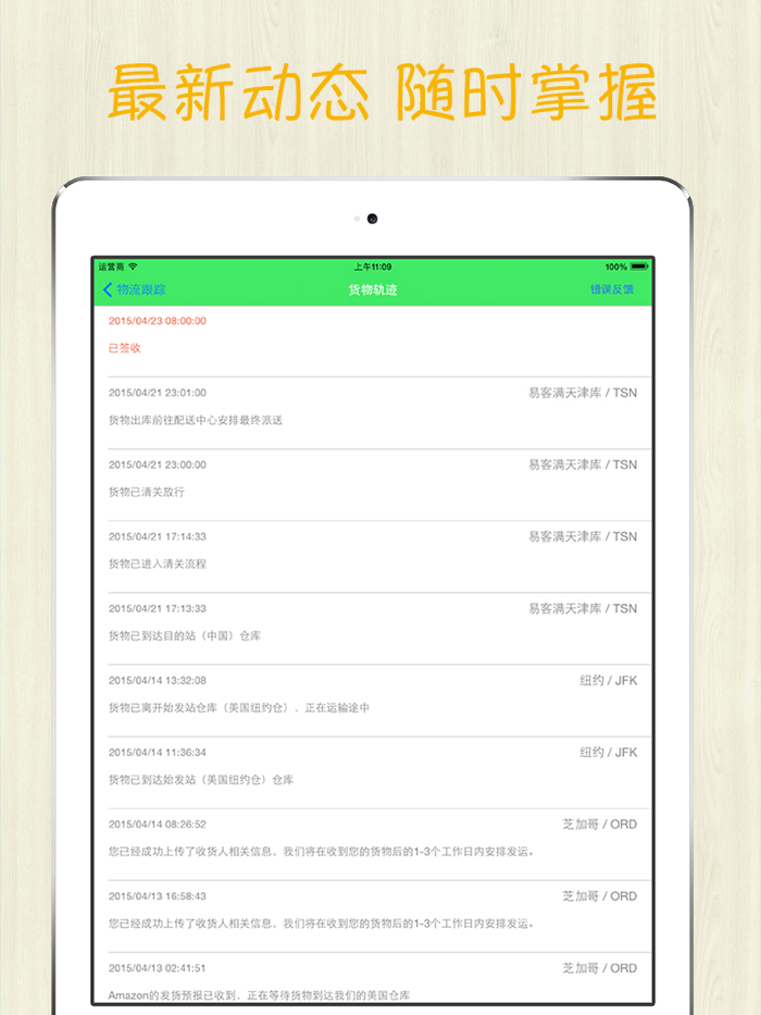 易客满物流查询—for 海淘
