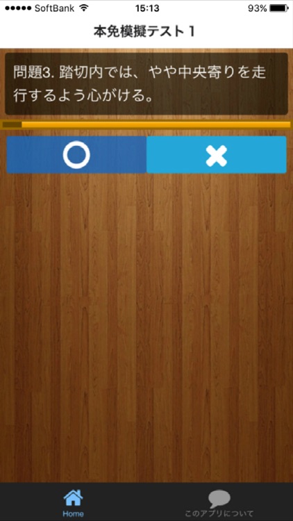 普通自動車運転免許模擬試験問題 screenshot-3
