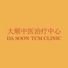 DA SOON TCM CLINIC