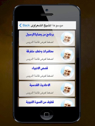 Screenshot #5 pour موسوعة الشيخ الشعراوي elsharawy