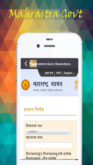 Maharashtra Govt. Resolutions