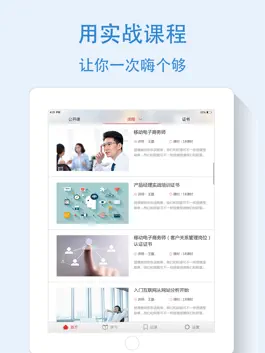 Game screenshot 国开享学吧iPad版 apk