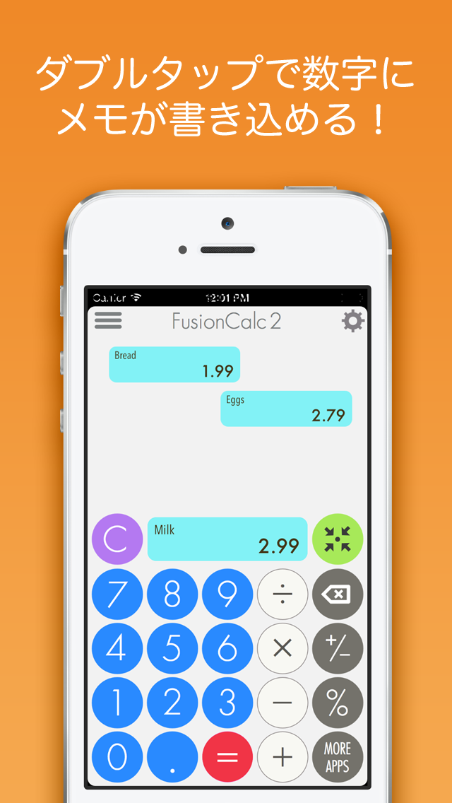 メモれる電卓 FusionCalc2 Pro screenshot1