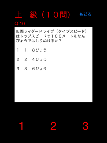 Screenshot #5 pour Quiz for Kamen Rider Drive