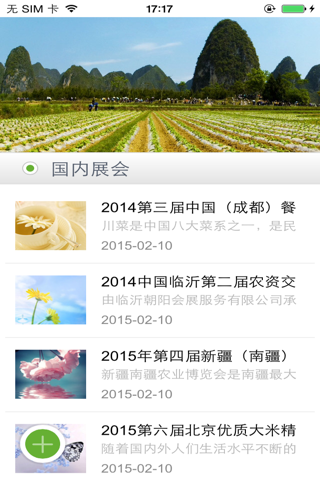 农业博览会 screenshot 2