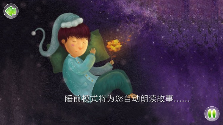 小客人 - 故事儿歌巧识字系列早教应用 screenshot-3