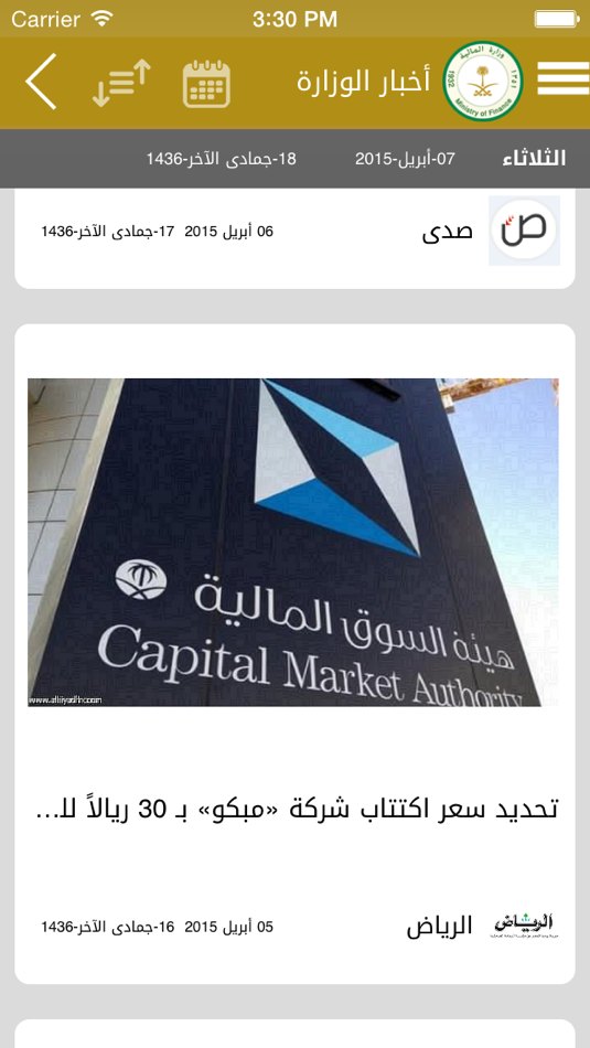 #4. الملف الصحفي وزارة المالية (iOS) 由: Ministry of Finance of kingdom saudi arabia