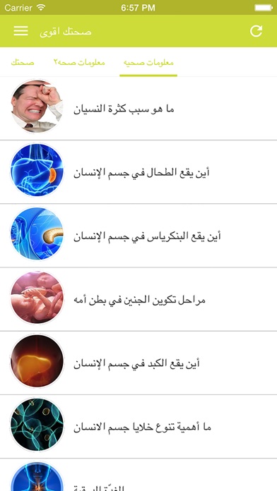 Screenshot of صحتك اقوى