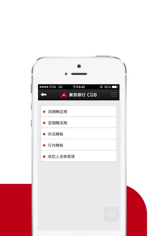 廣發銀行海外 screenshot 3