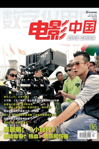 电影中国-Cine China screenshot 2