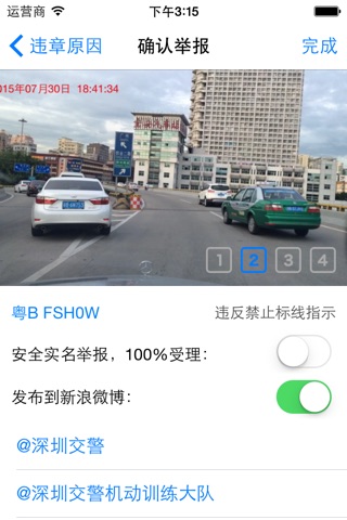 抓违章 screenshot 3