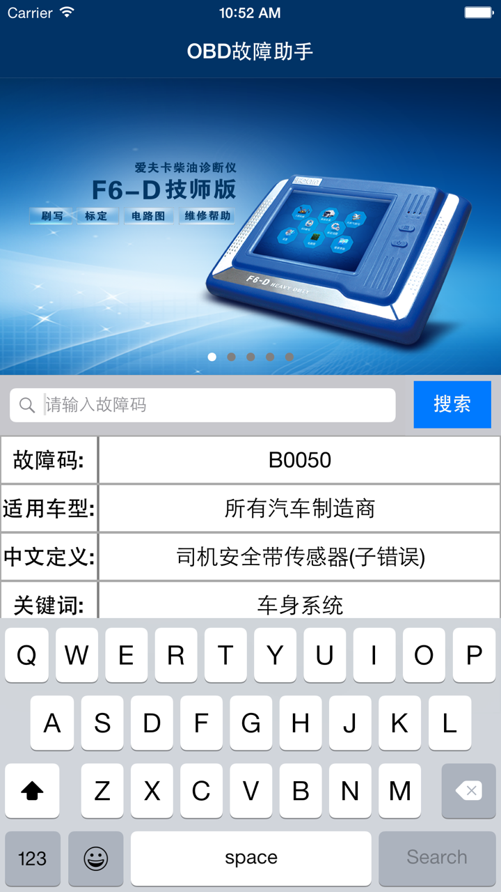OBD故障码助手 screenshot 2
