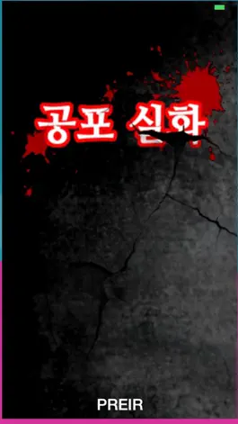 Game screenshot 공포 실화2 mod apk