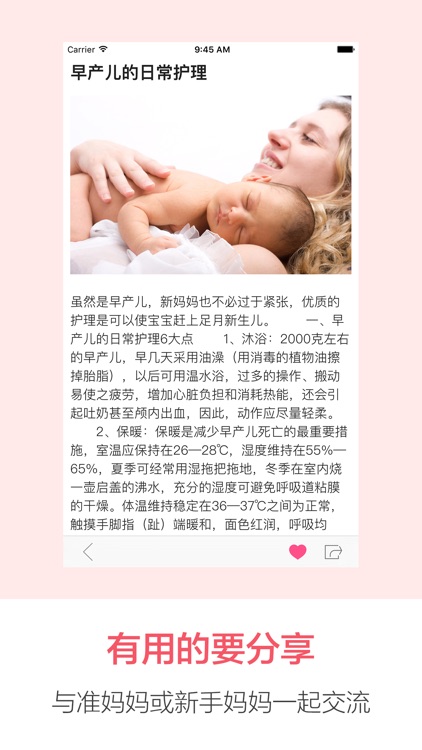 母婴 - 免费怀孕备孕与亲子育儿资讯 screenshot-3