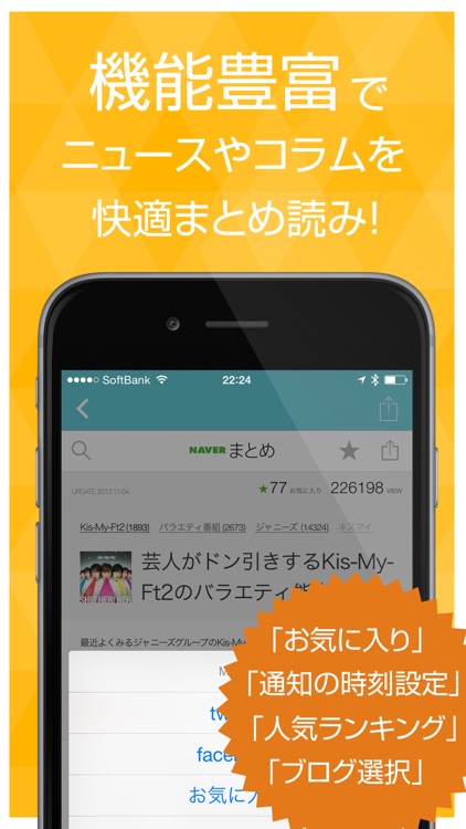 ニュースまとめ速報 for Kis-My-Ft2（キスマイ）