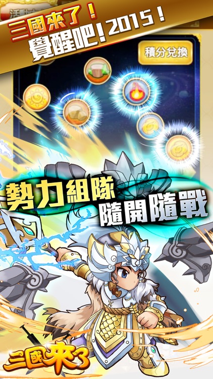 三國來了 screenshot-3