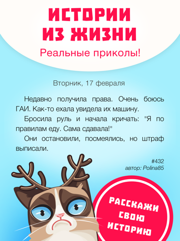 Screenshot #4 pour Прикол дня - новые смешные истории из реальной жизни каждый день.