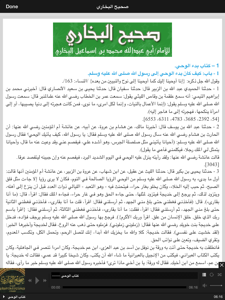 صحيح البخاري الكامل - الجامع المسند الصحيح المختصر من أمور رسول الله صلى الله عليه وسلم وسننه وأيامه موسوعة الحديث النبوي الشريف Sahih Bukhari