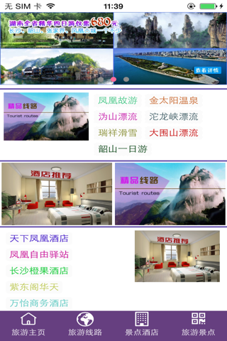 湖南旅游平台v1 screenshot 3