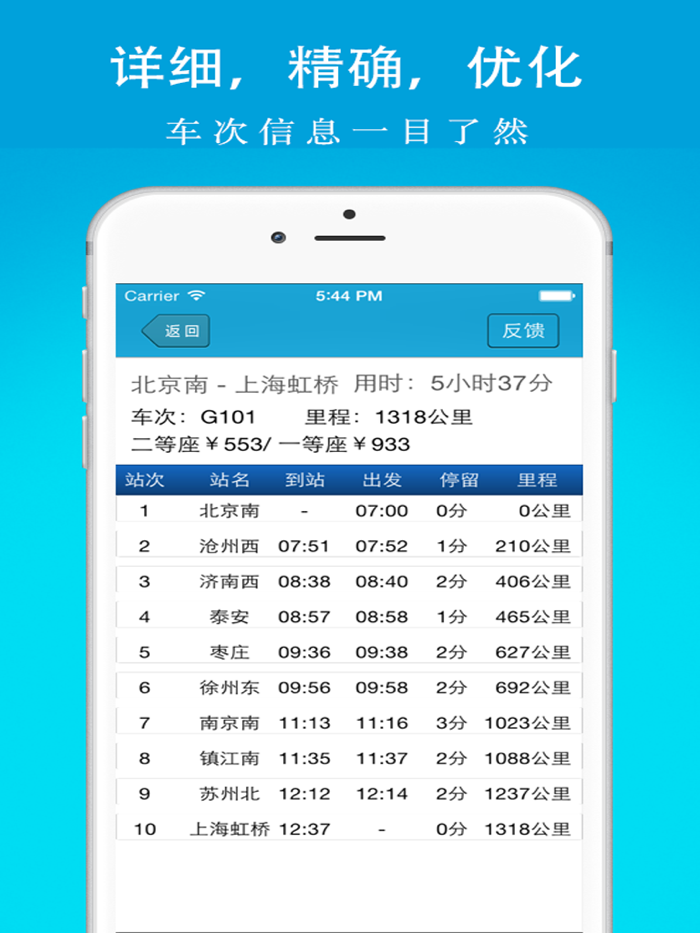火车票时刻-火车票余票、列车时刻查询