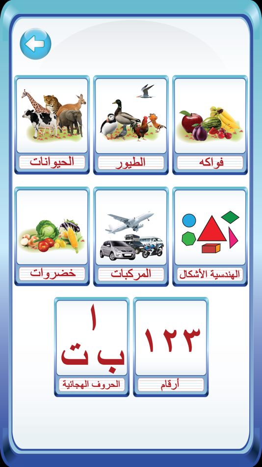 Kids Arabic Alif Baa Ta Huruf Flash Cards - 1.0 - (iOS)