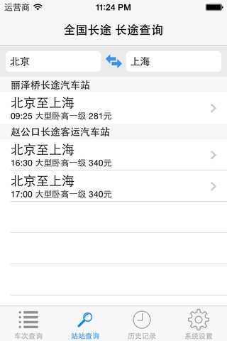 全国长途 screenshot 4