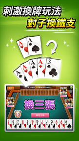 十三支 神來也13支(Chinese Poker) screenshot