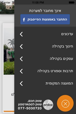 רמת ישי שלנו screenshot 2