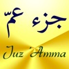 Juz ’Amma - Suras of the Quran (جزء عمّ) - iPadアプリ