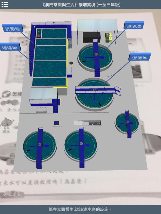 AR 新澳門常識 screenshot-4