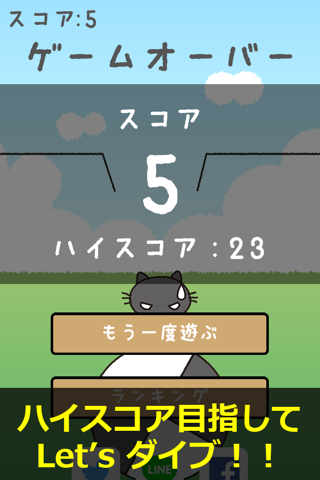 にゃんこダイブ - 白猫と黒猫のかわいいシンプルねこゲーム screenshot 4