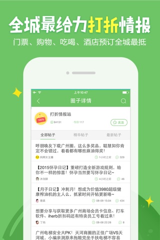 广州妈妈网 screenshot 4