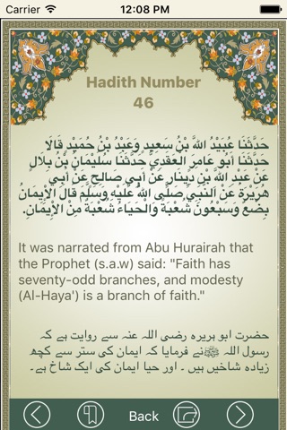 Sahih Muslim - صحيح المسلم - Arabic English Urdu screenshot 2