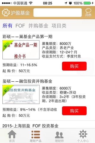 沪盈基金 screenshot 3