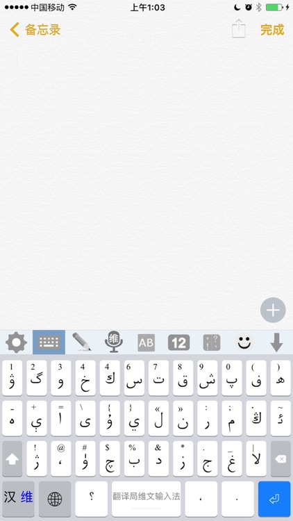 翻译局维文输入法